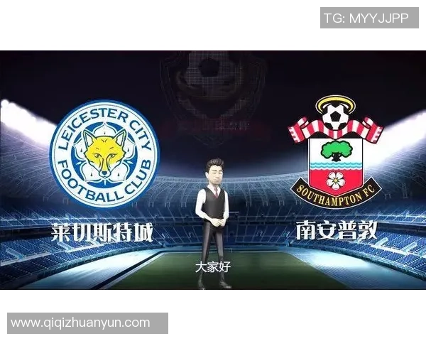 南安普敦对阵莱切斯特城比赛分析及比分预测展望